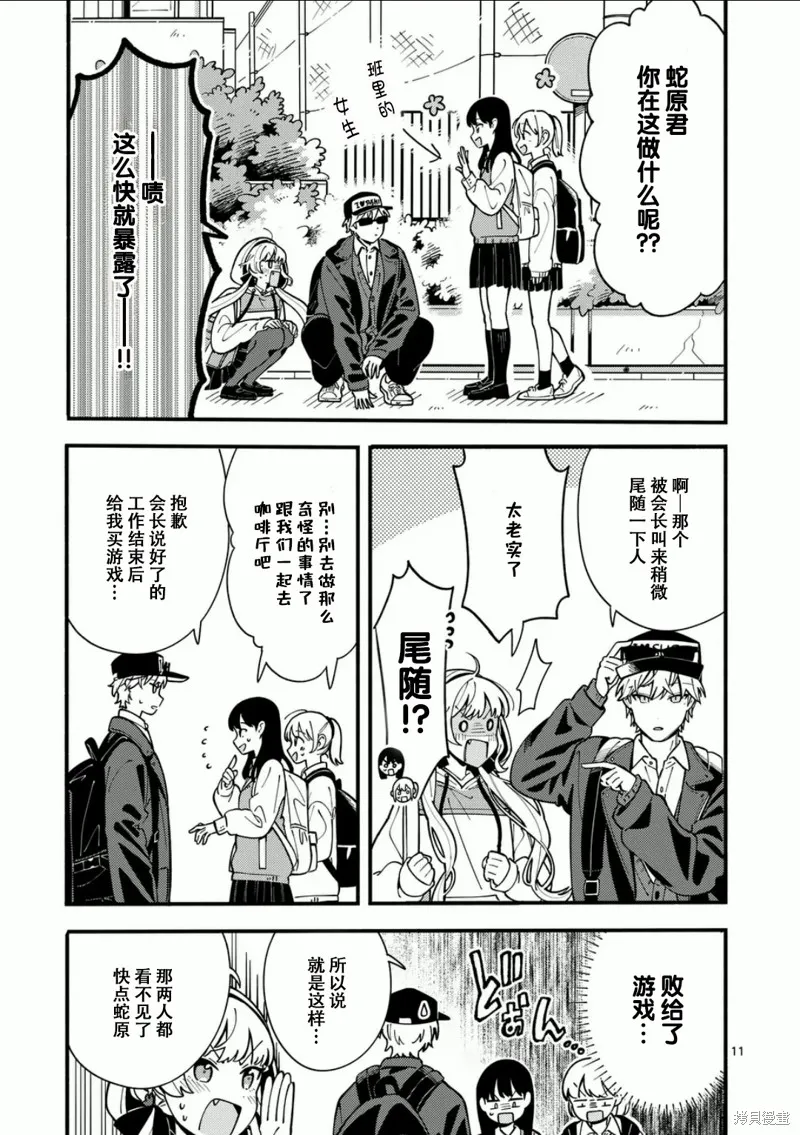 狼恋上月,第11话,第11张