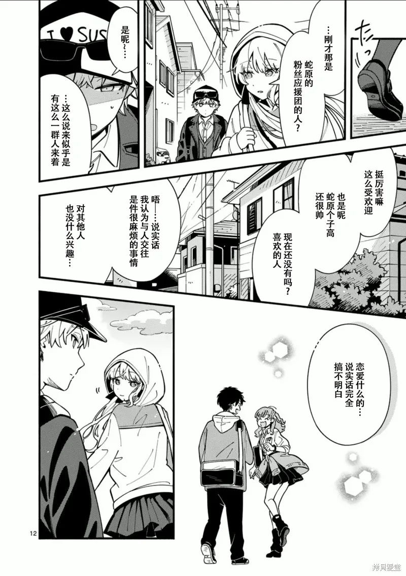 狼恋上月,第11话,第12张