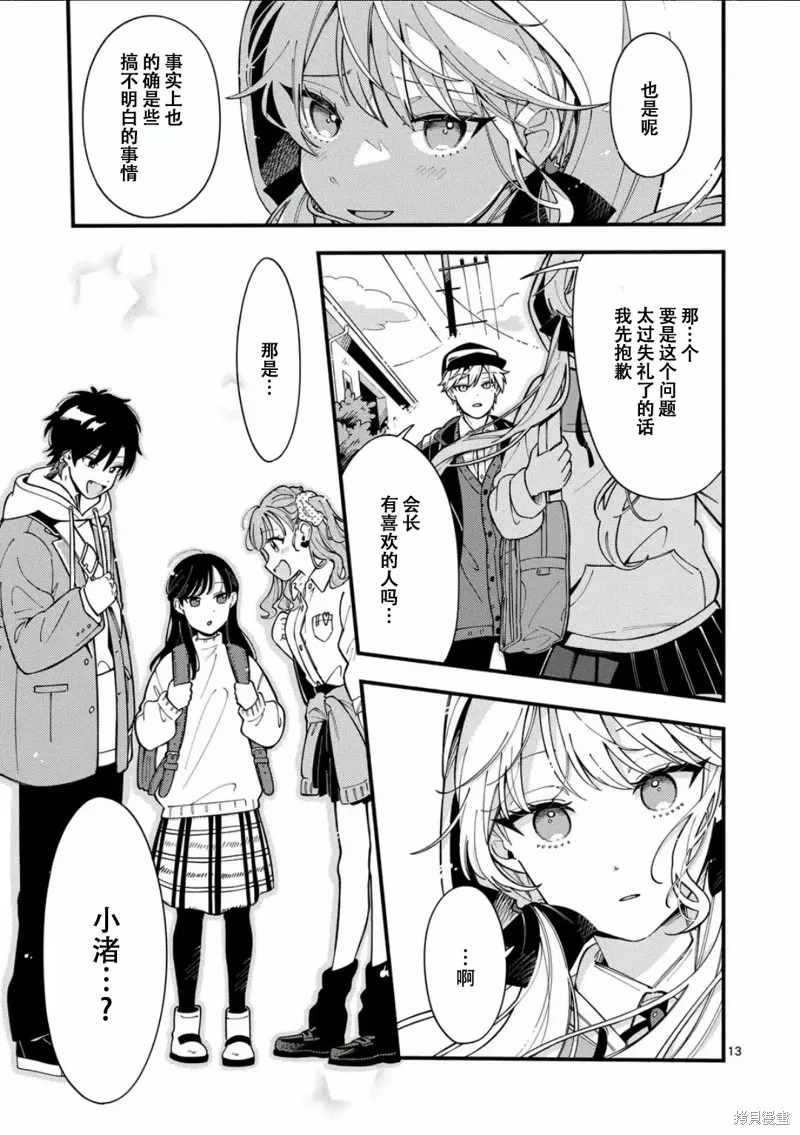 狼恋上月,第11话,第13张