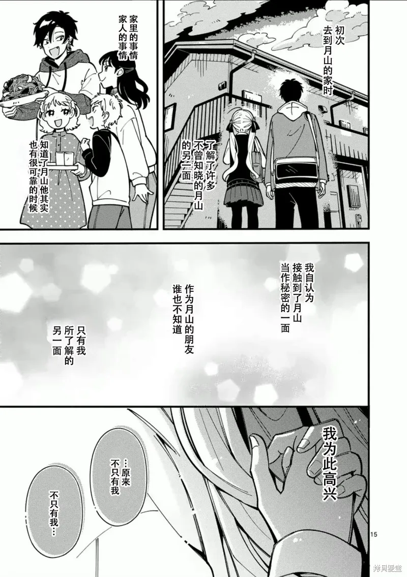 狼恋上月,第11话,第15张