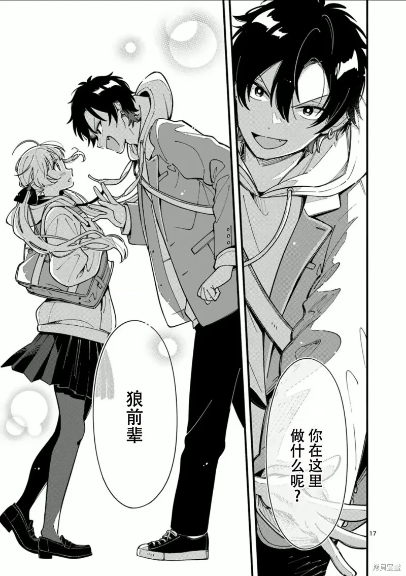 狼恋上月,第11话,第17张