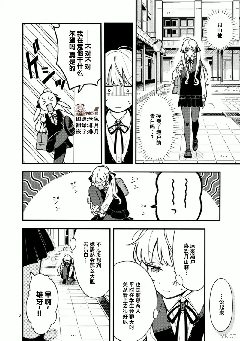狼恋上月,第11话,第2张
