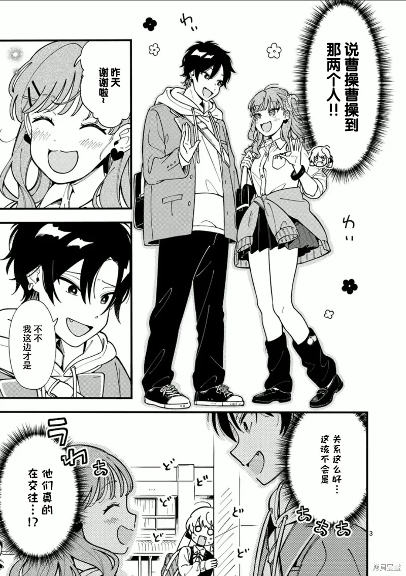 狼恋上月,第11话,第3张