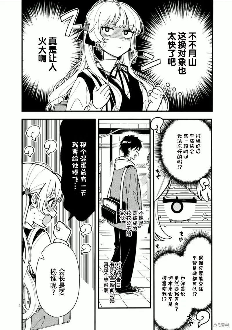 狼恋上月,第11话,第4张