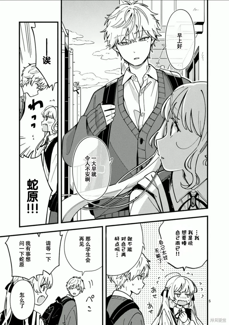 狼恋上月,第11话,第5张