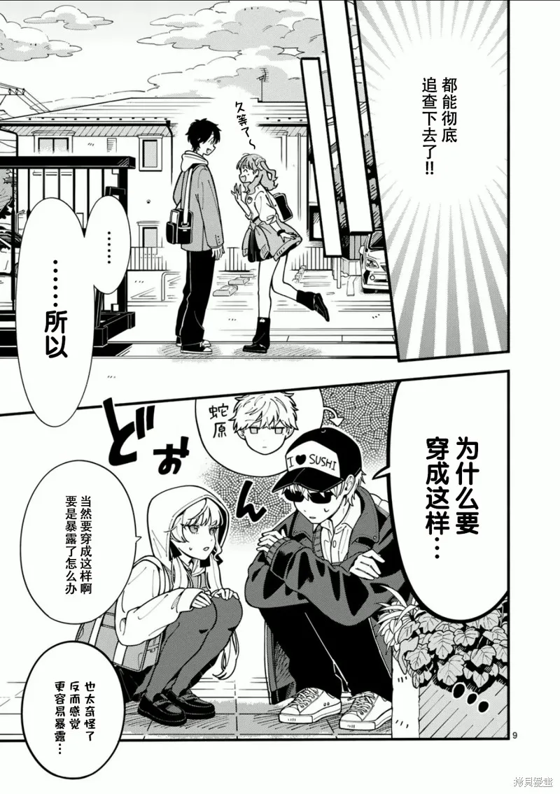 狼恋上月,第11话,第9张
