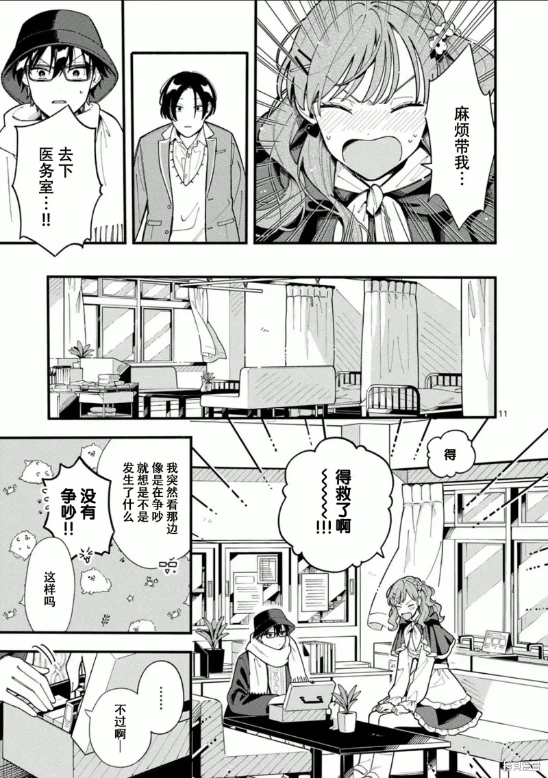 狼恋上月,第20话,第11张