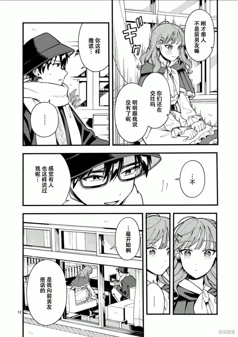 狼恋上月,第20话,第12张
