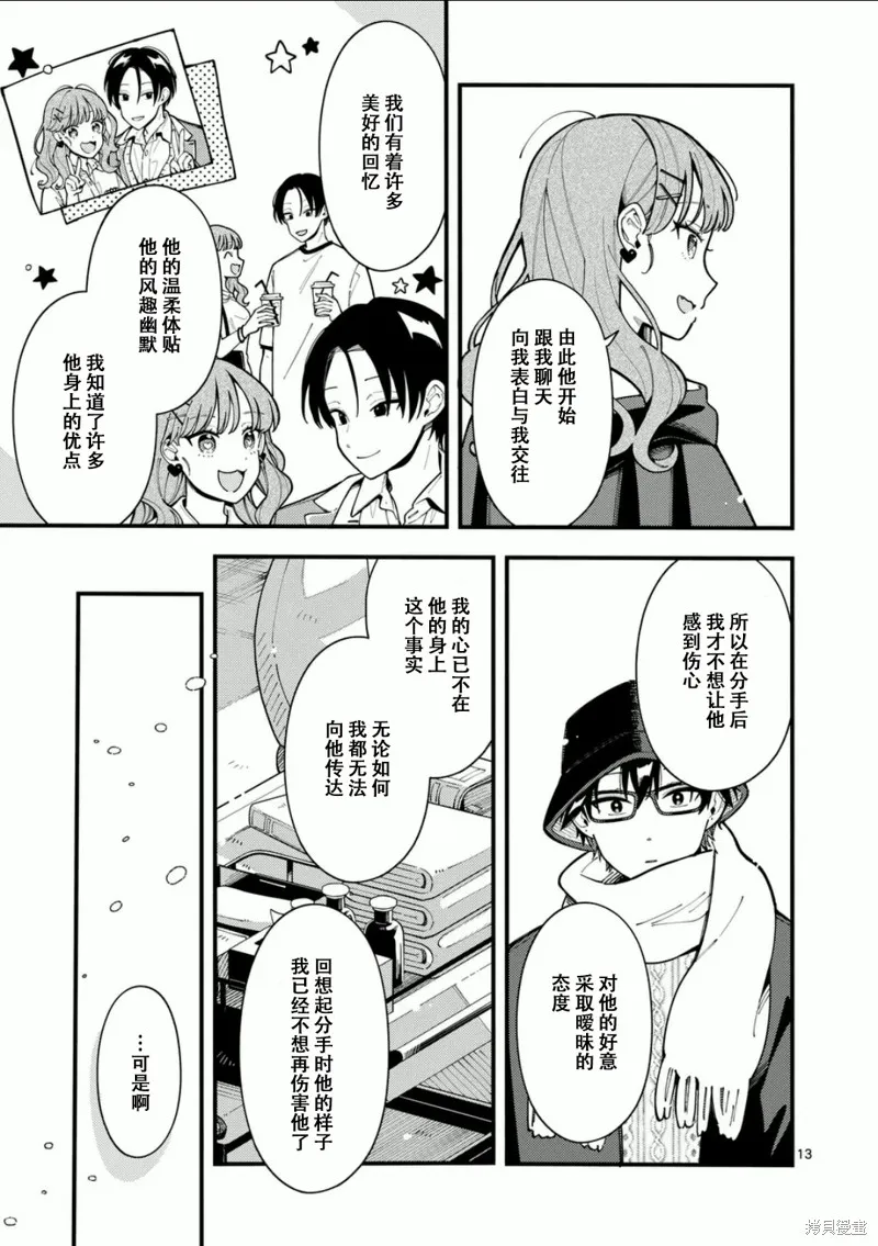 狼恋上月,第20话,第13张