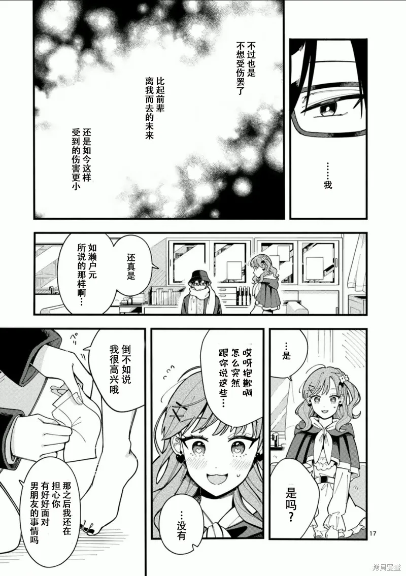 狼恋上月,第20话,第17张