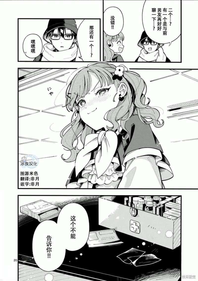 狼恋上月,第20话,第20张