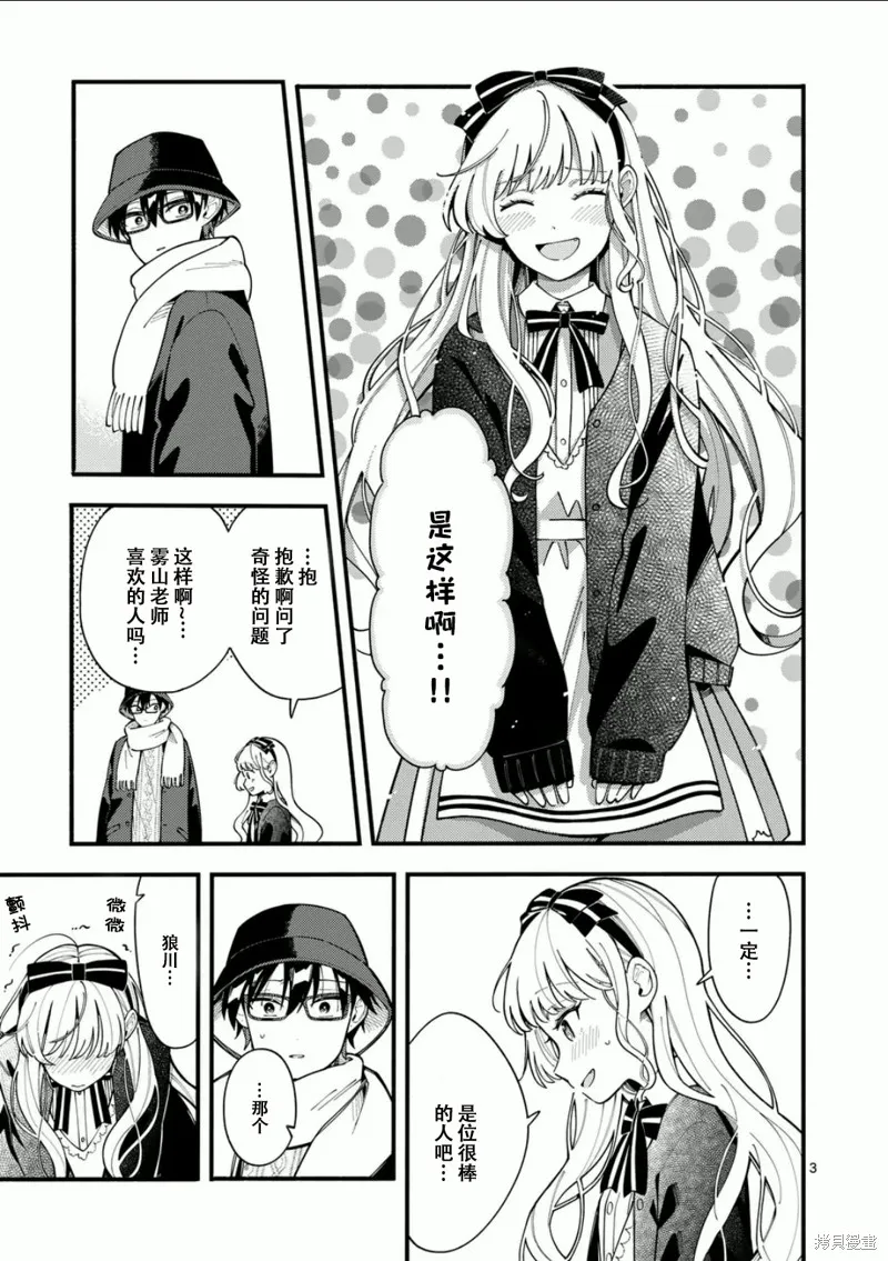 狼恋上月,第20话,第3张