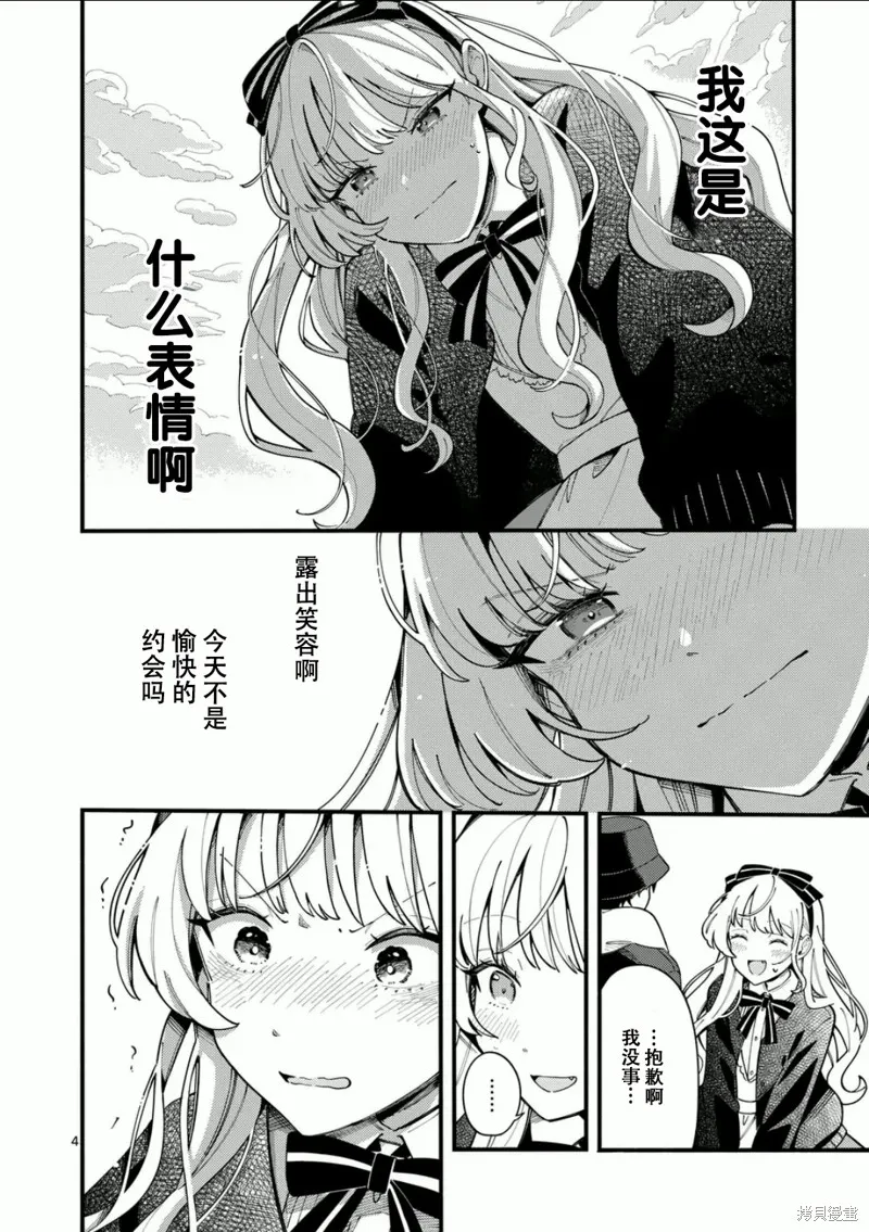 狼恋上月,第20话,第4张