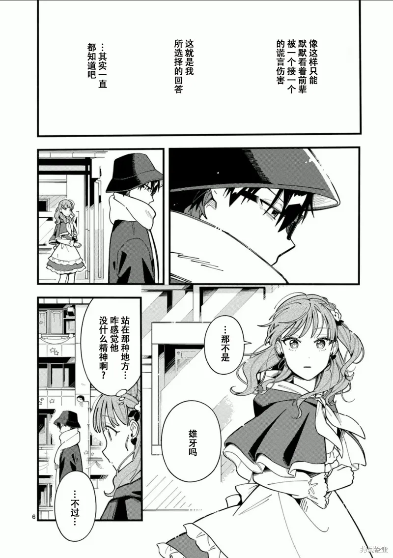 狼恋上月,第20话,第6张
