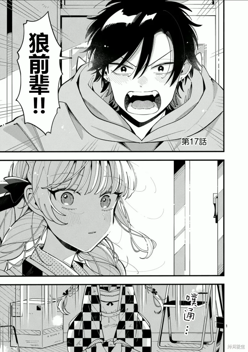 狼恋上月,第17话,第1张