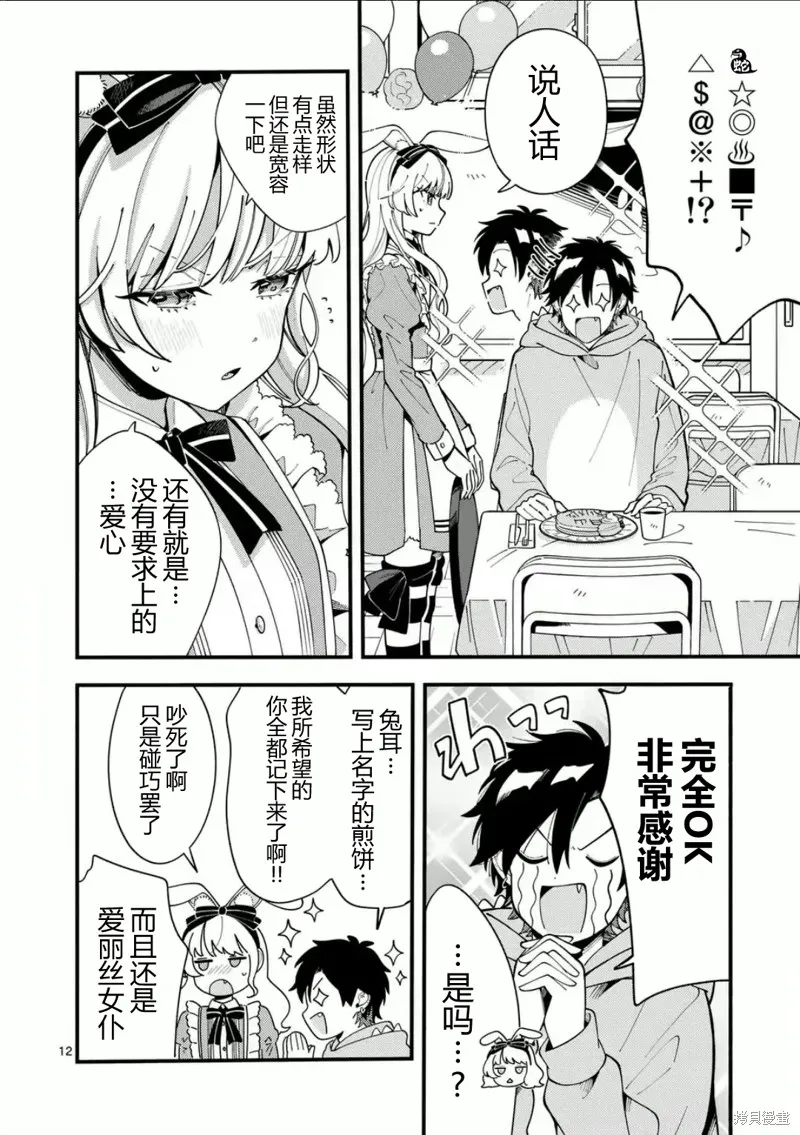狼恋上月,第17话,第12张