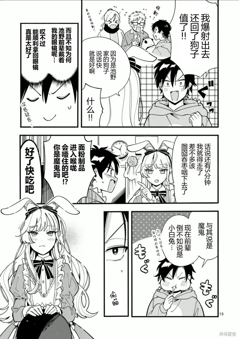 狼恋上月,第17话,第13张