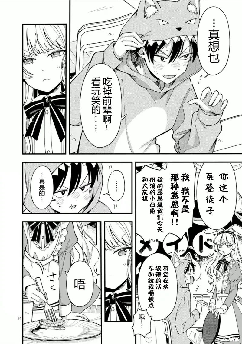 狼恋上月,第17话,第14张