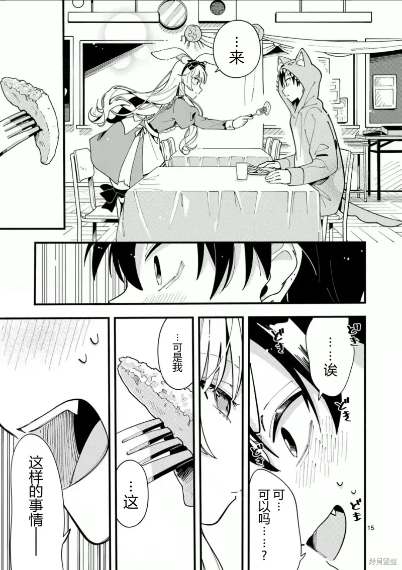 狼恋上月,第17话,第15张