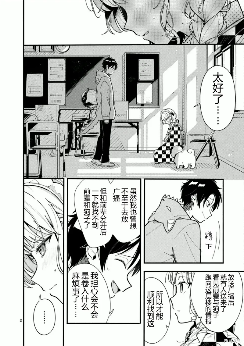 狼恋上月,第17话,第2张