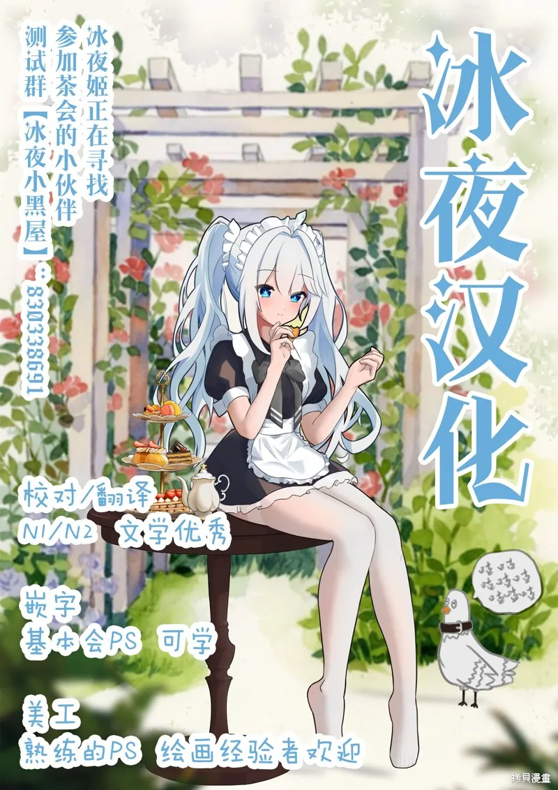 狼恋上月,第17话,第22张