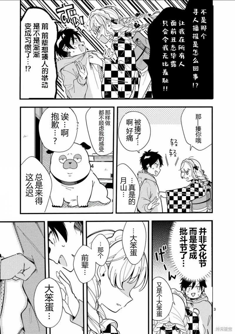 狼恋上月,第17话,第3张