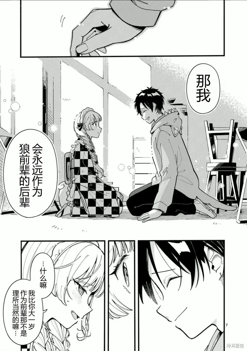 狼恋上月,第17话,第7张