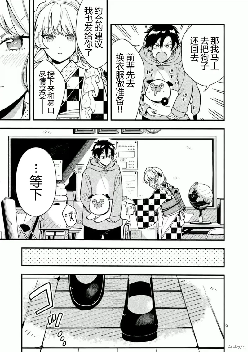 狼恋上月,第17话,第9张