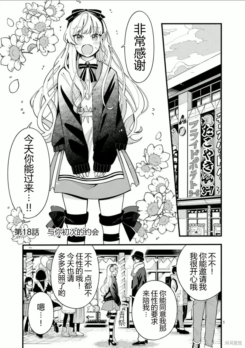 狼恋上月,第18话,第1张