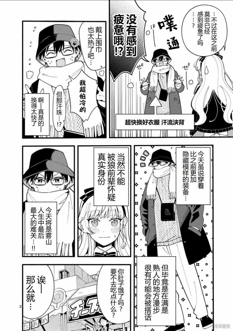 狼恋上月,第18话,第2张