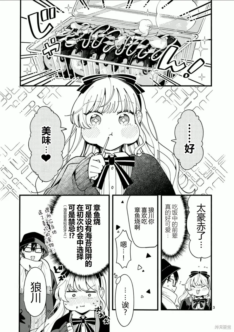 狼恋上月,第18话,第3张