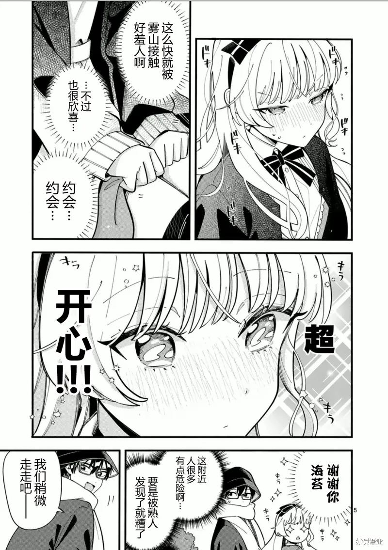 狼恋上月,第18话,第5张