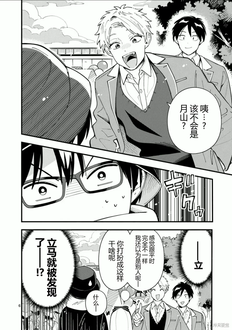 狼恋上月,第18话,第6张