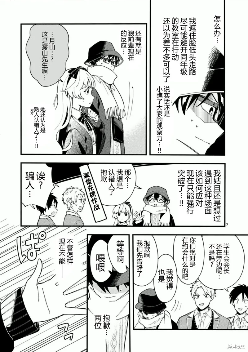 狼恋上月,第18话,第7张