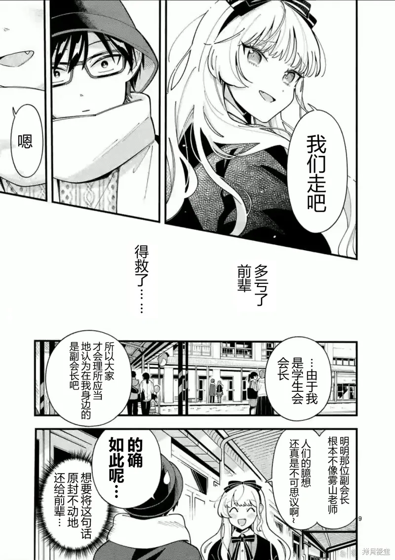 狼恋上月,第18话,第9张