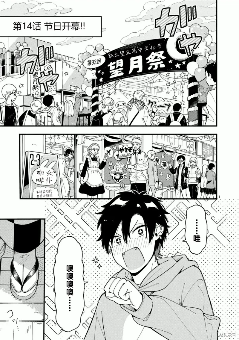 狼恋上月,第14话,第1张