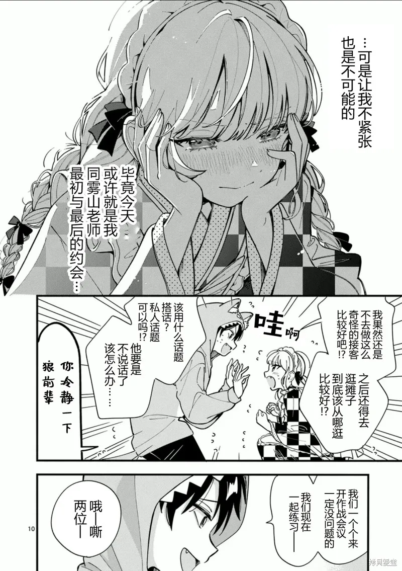 狼恋上月,第14话,第10张