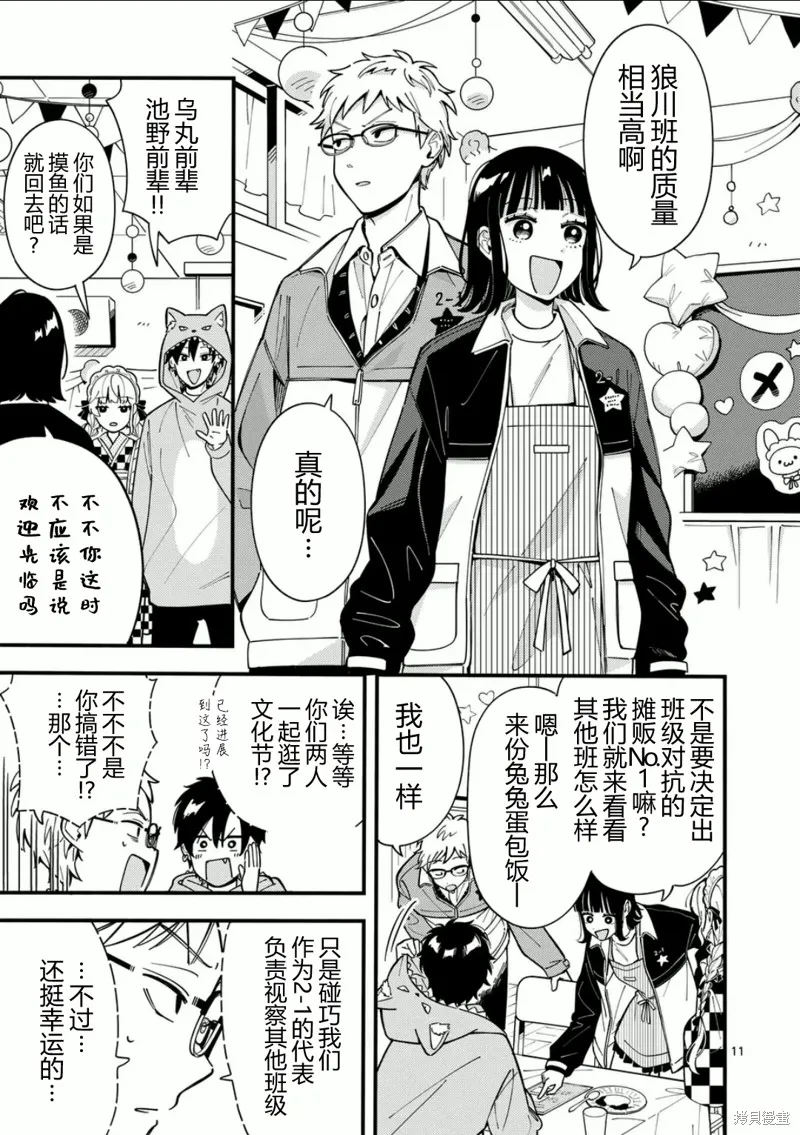 狼恋上月,第14话,第11张