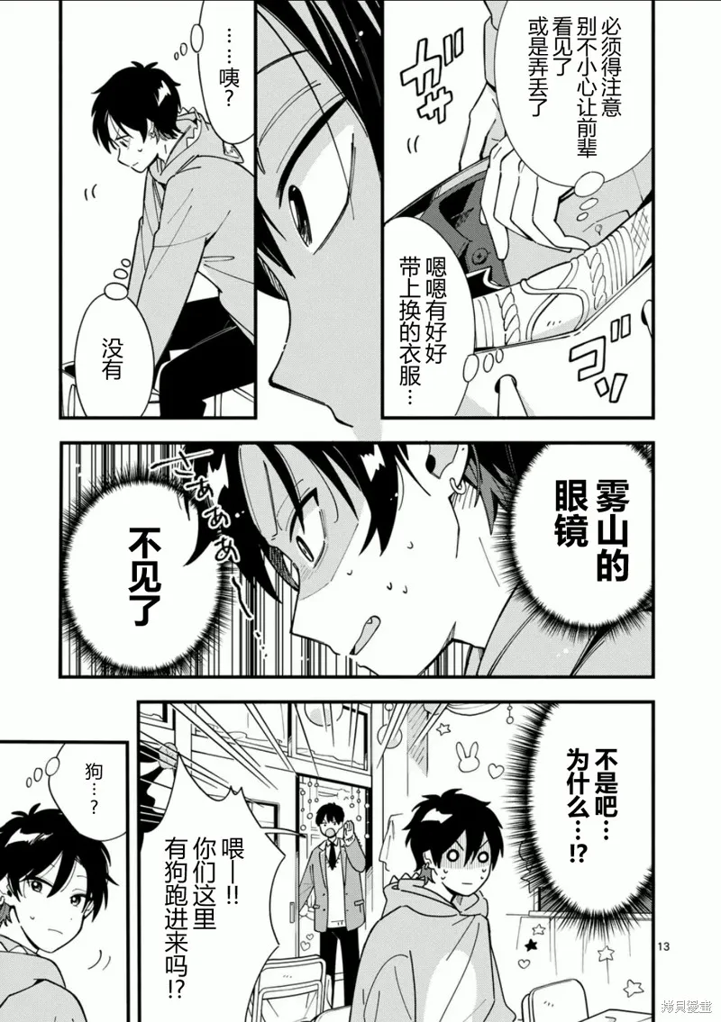 狼恋上月,第14话,第12张