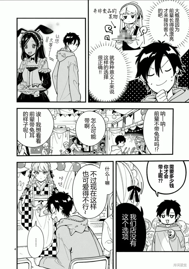狼恋上月,第14话,第4张