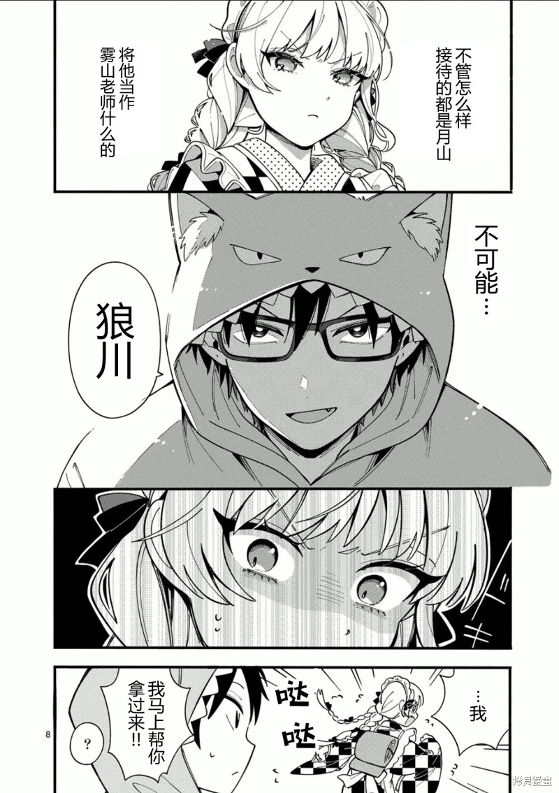 狼恋上月,第14话,第8张