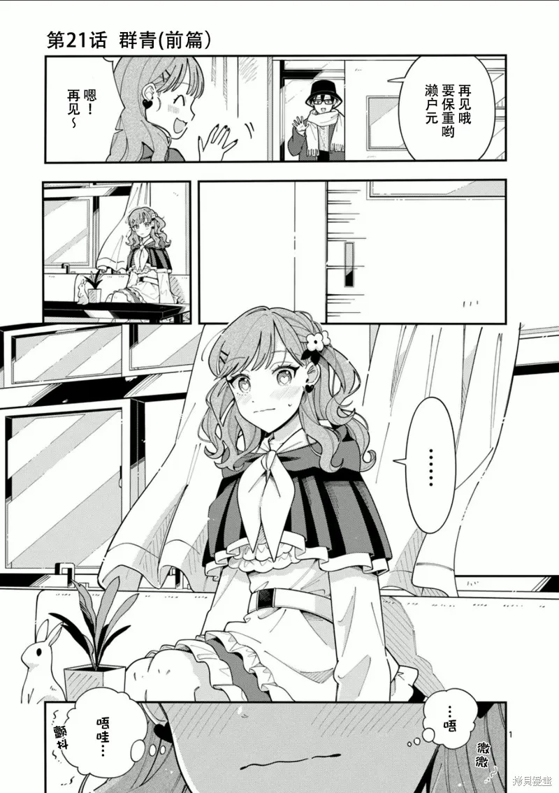 狼恋上月,第21话,第1张