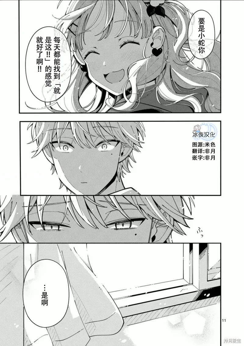 狼恋上月,第21话,第11张