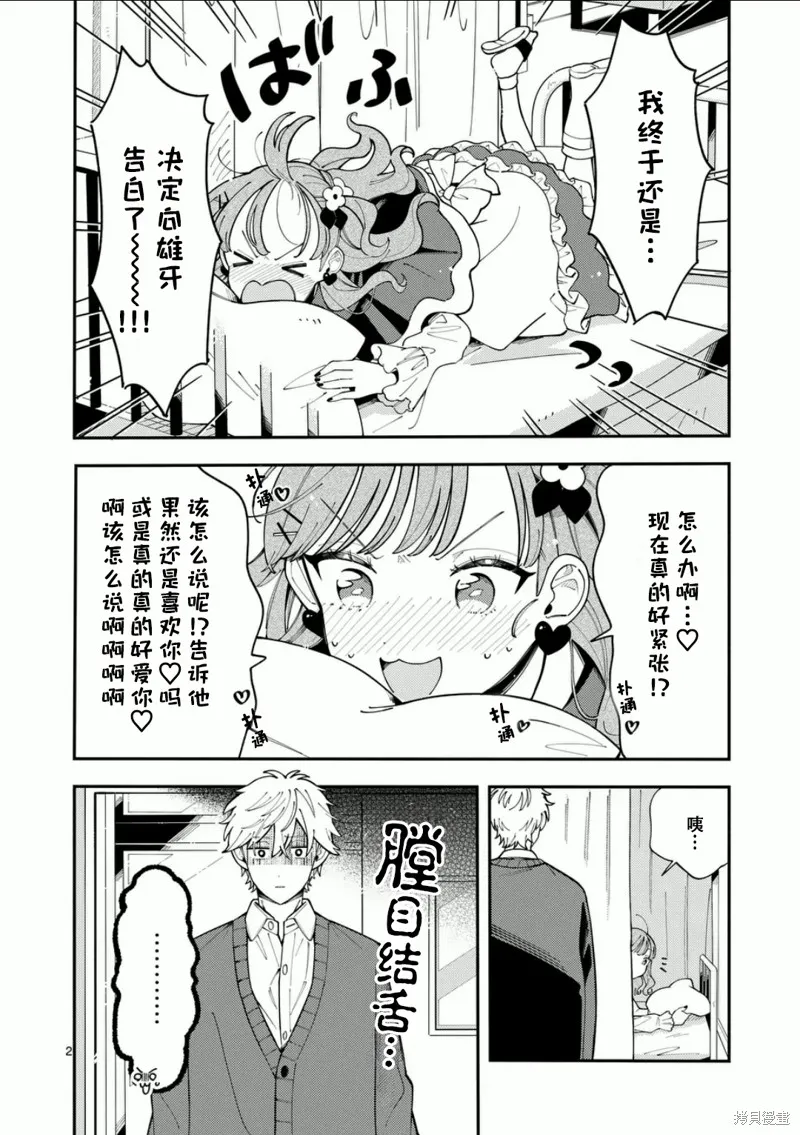 狼恋上月,第21话,第2张
