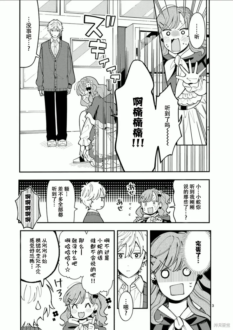 狼恋上月,第21话,第3张