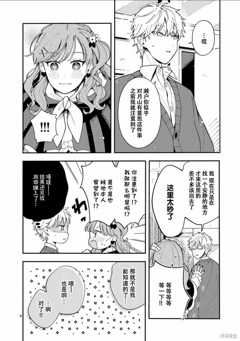 狼恋上月,第21话,第4张