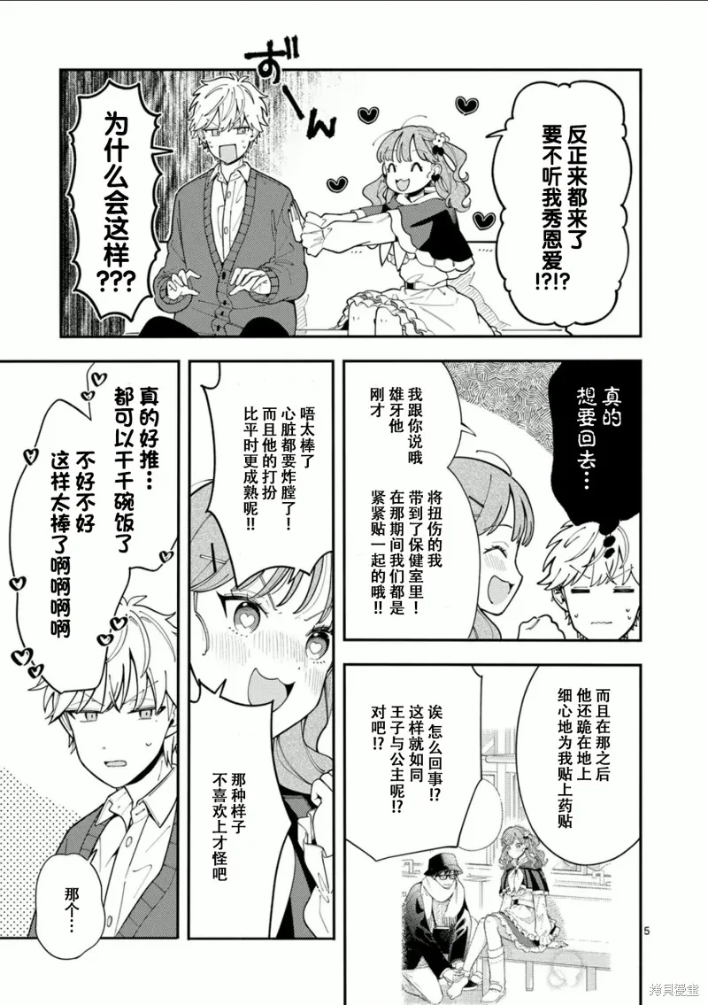 狼恋上月,第21话,第5张