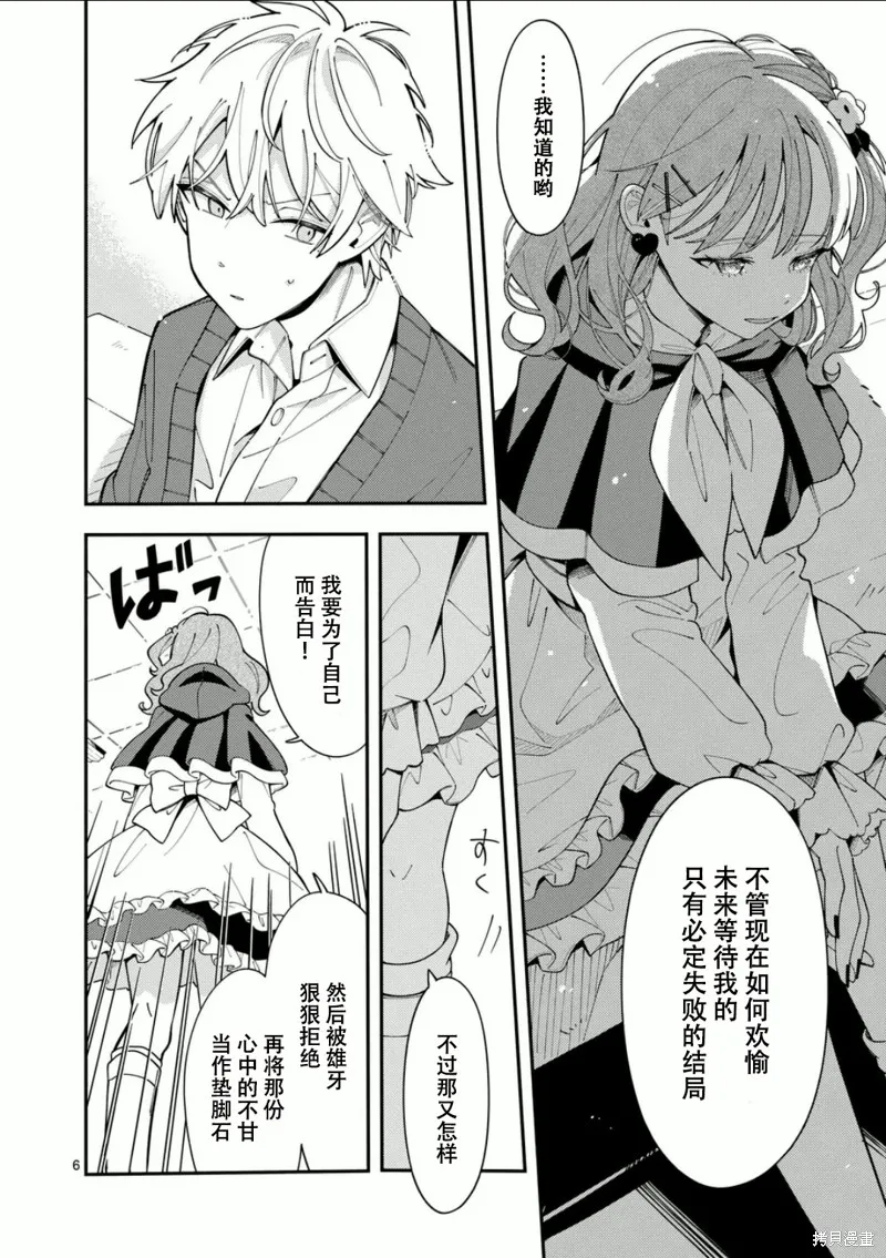 狼恋上月,第21话,第6张