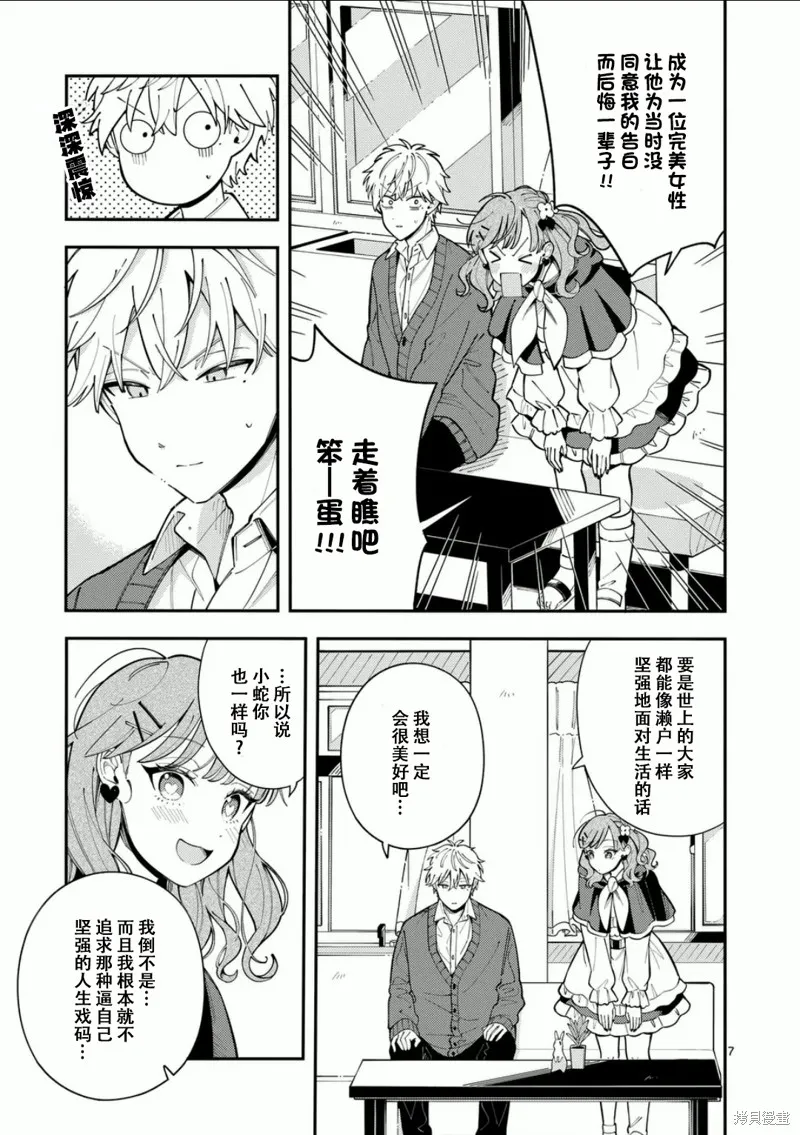 狼恋上月,第21话,第7张
