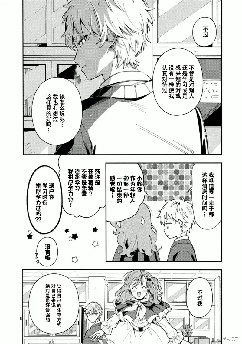 狼恋上月,第21话,第8张